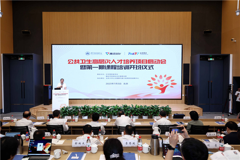 公共卫生高层次人才培养项目启动 助力疾控事业高质量发展