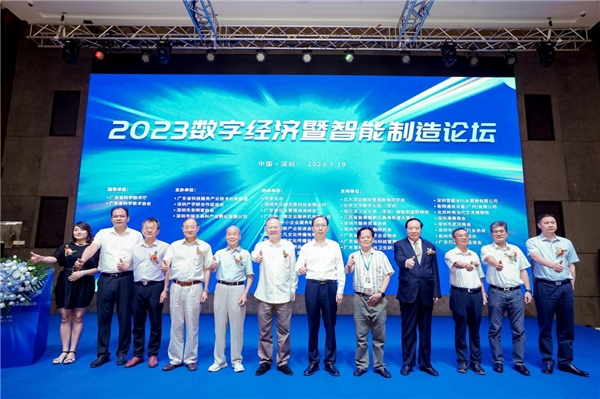 2023数字经济暨智能制造论坛隆重举办