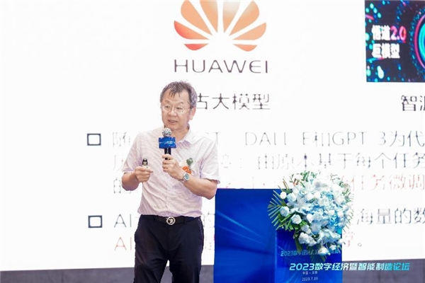 2023数字经济暨智能制造论坛隆重举办