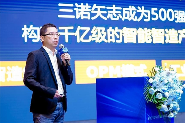 2023数字经济暨智能制造论坛隆重举办