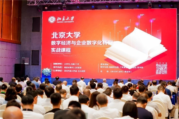 2023数字经济暨智能制造论坛隆重举办