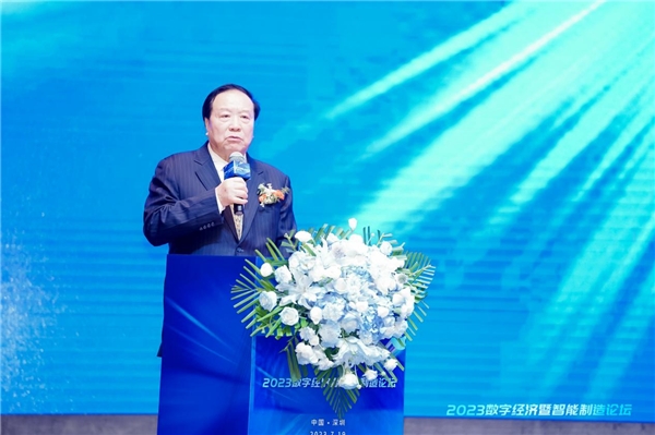 2023数字经济暨智能制造论坛隆重举办